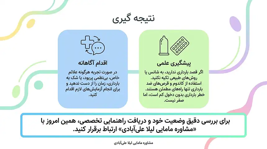 ایا با ریختن اسپرم روی شکم احتمال بارداری هست