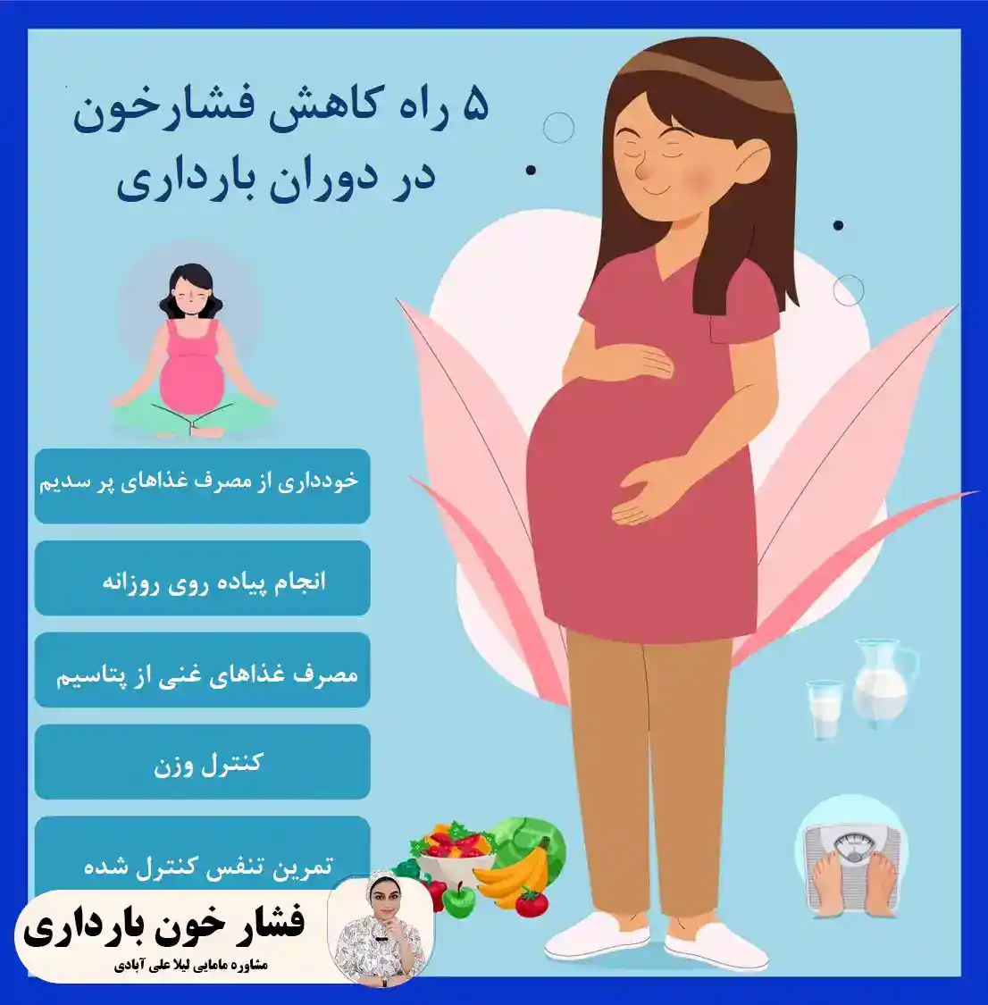 پایین آوردن فشار خون در بارداری
