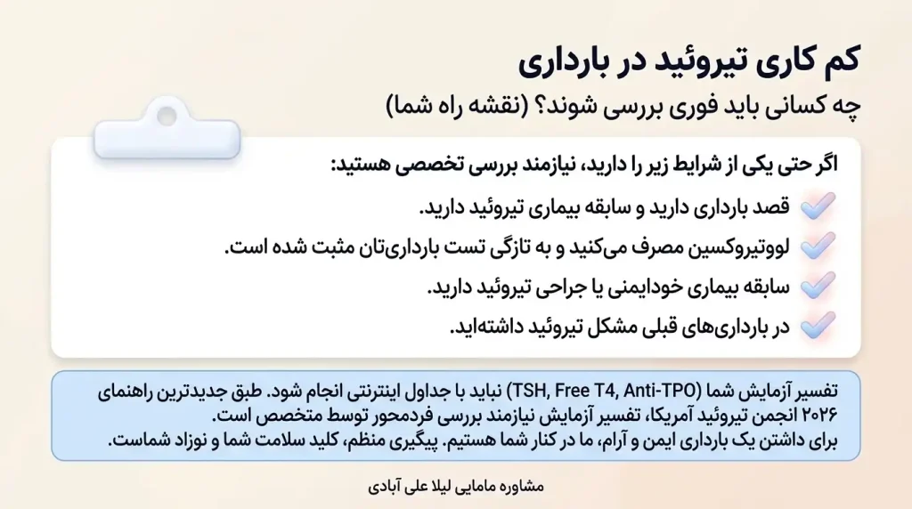 کم کاری تیروئید در بارداری و جنسیت جنین