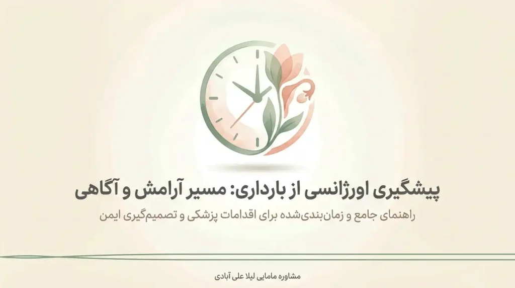 جلوگیری از بارداری بعد از ریختن اسپرم+جلوگیری از بارداری بعد از یک ماه