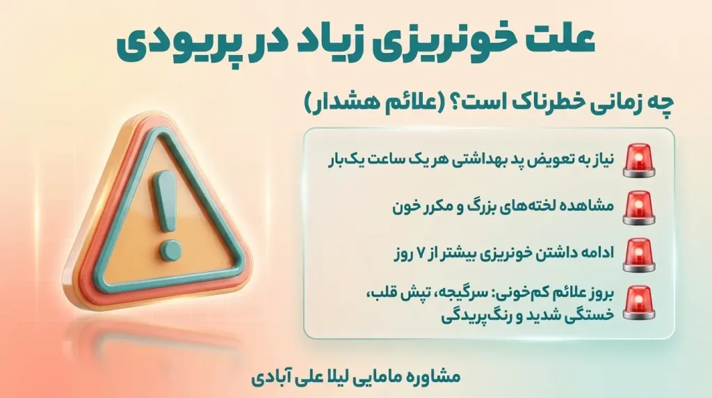 علت خونریزی زیاد در پریودی