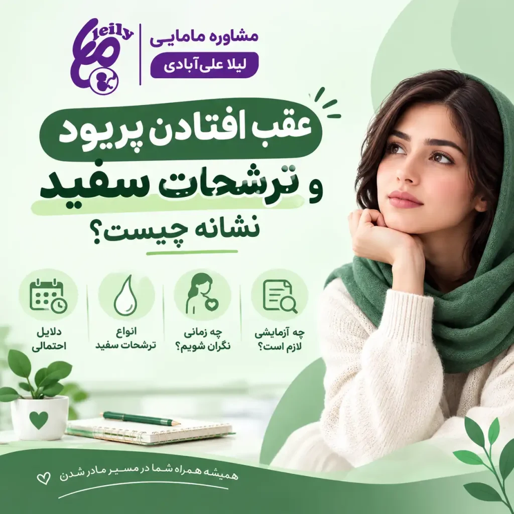 علت عقب افتادن پریود و ترشحات سفید در دختر مجرد