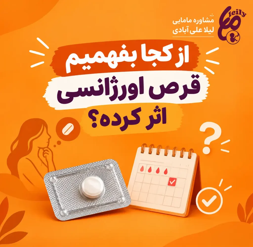 از کجا بفهمیم قرص اورژانسی اثر کرده+در چه صورت قرص اورژانسی اثر نمیکند