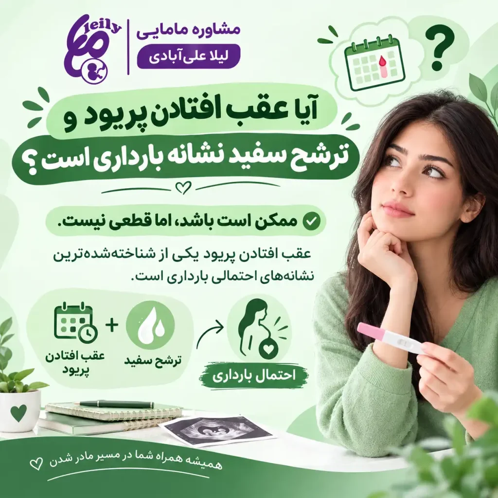 علت عقب افتادن پریود و ترشحات سفید در دختر مجرد