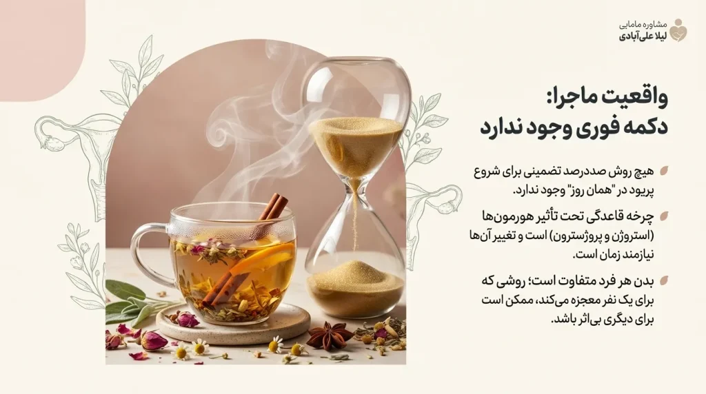 چیکار کنم فوری پریود بشم