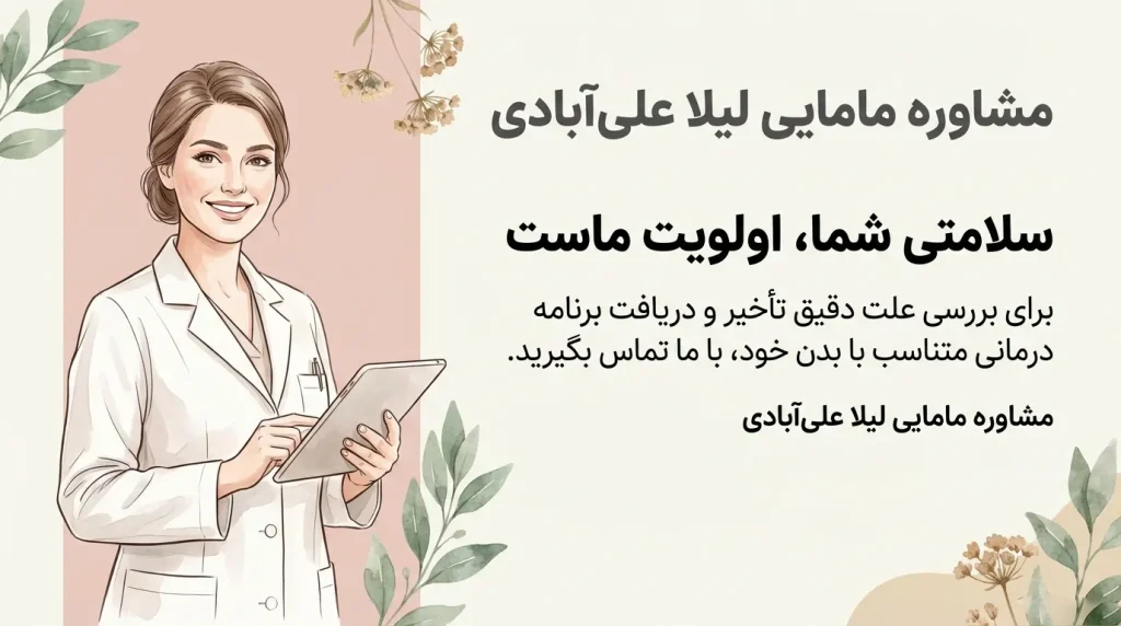پریودیم عقب افتاده چی بخورم پریود بشم