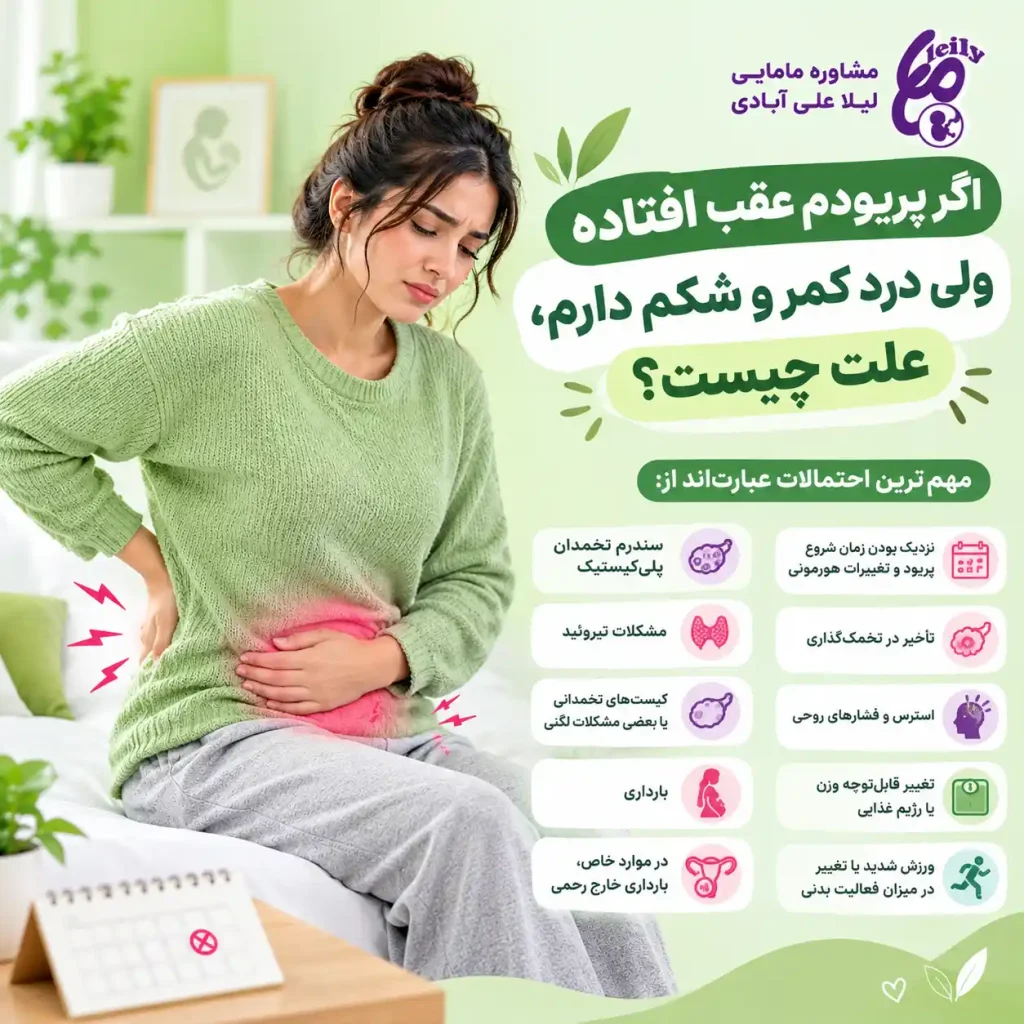 علت عقب افتادن پریود و بزرگ شدن شکم+علت پریود نشدن و بزرگ شدن شکم