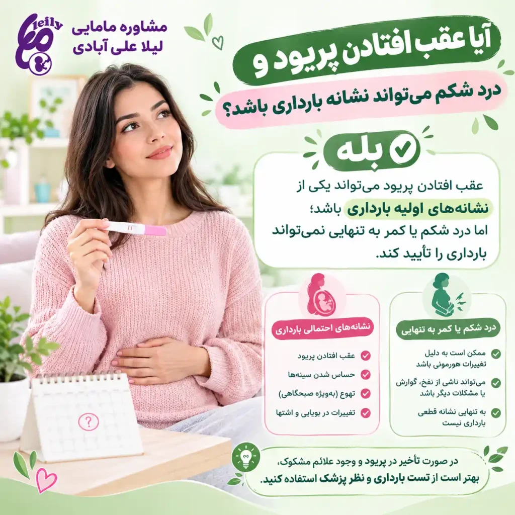 علت عقب افتادن پریود و بزرگ شدن شکم+علت پریود نشدن و بزرگ شدن شکم