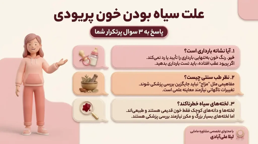 علت سیاه بودن خون پریودی