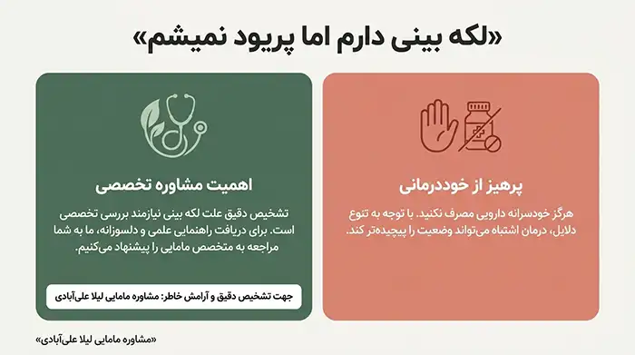 لکه بینی دارم اما پریود نمیشم