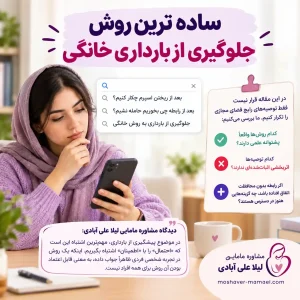 ساده ترین روش جلوگیری از بارداری خانگی