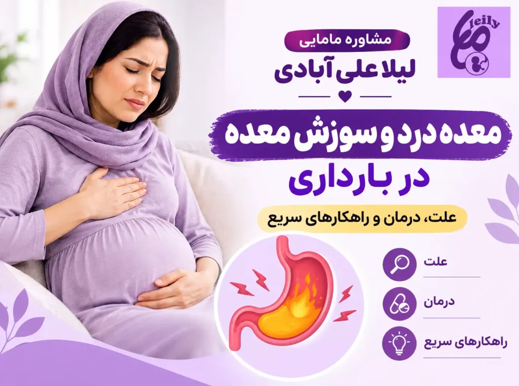 درمان خانگی معده درد در بارداری+برای معده درد در بارداری چی بخوریم