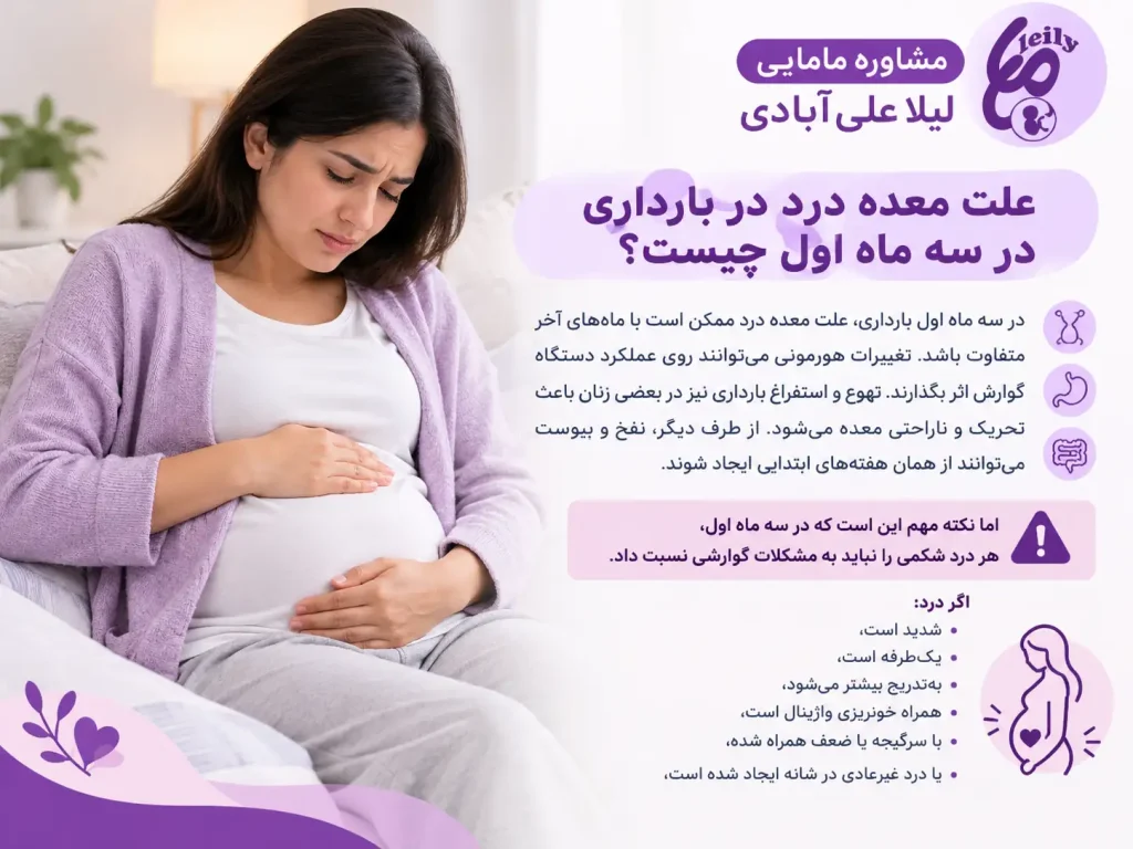 درمان خانگی معده درد در بارداری+برای معده درد در بارداری چی بخوریم