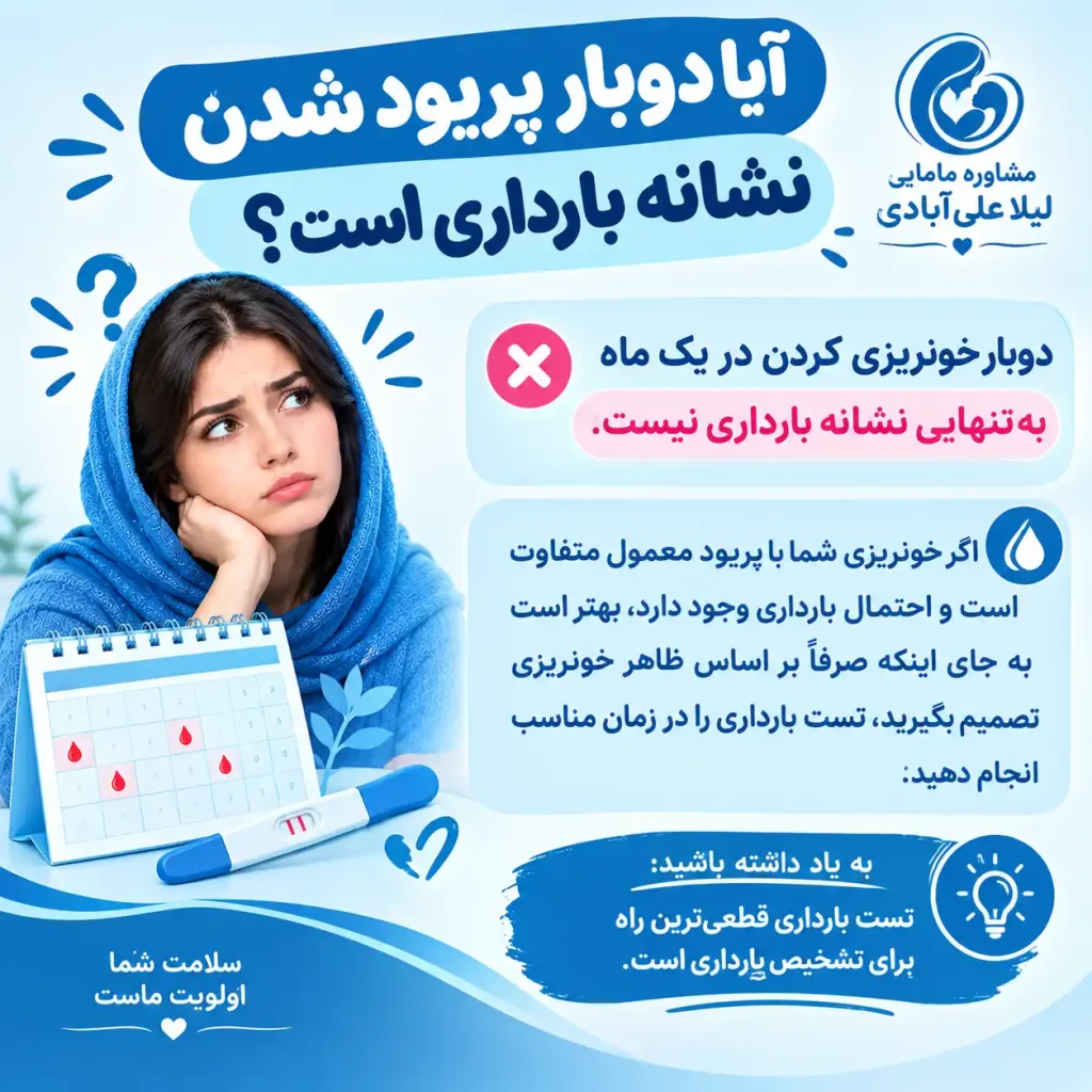 چرا بعد از ده روز دوباره پریود شدم مشکل از چی هست راهنمای کنین+بعد از 10 روز دوباره پریود شدم