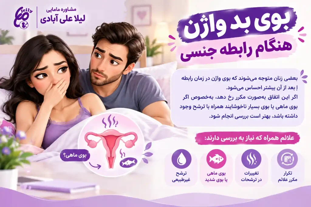 درمان خانگی بوی بد واژن