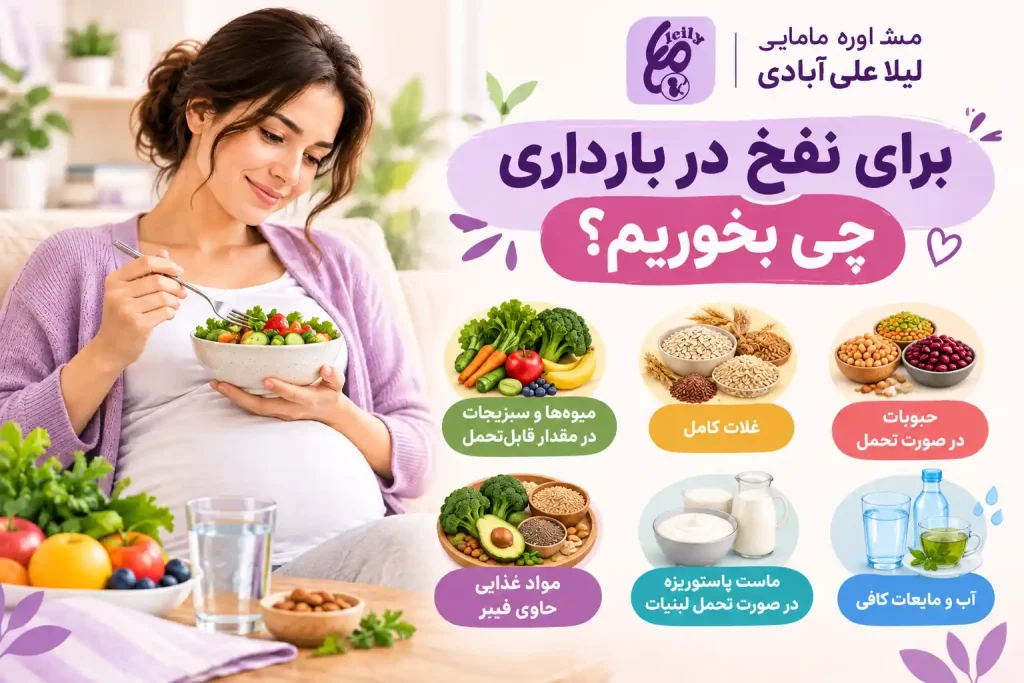 درمان سریع نفخ شکم در بارداری