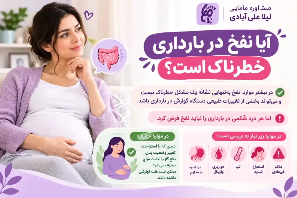 درمان سریع نفخ شکم در بارداری