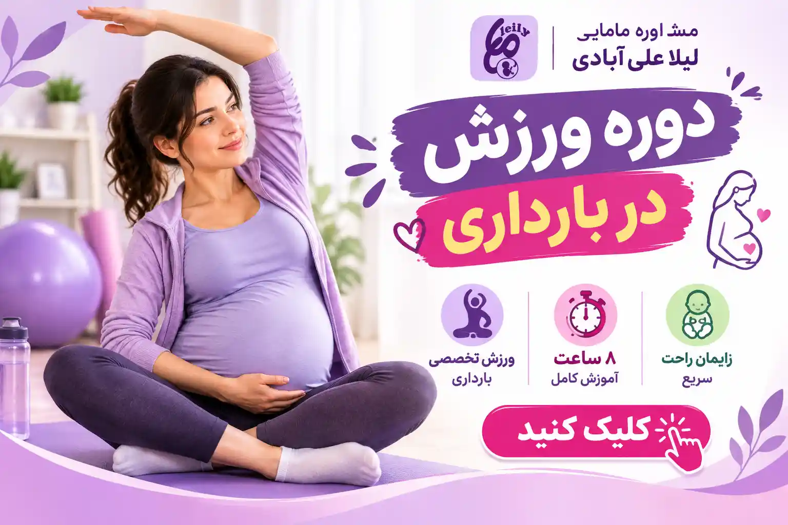 ورزش در بارداری