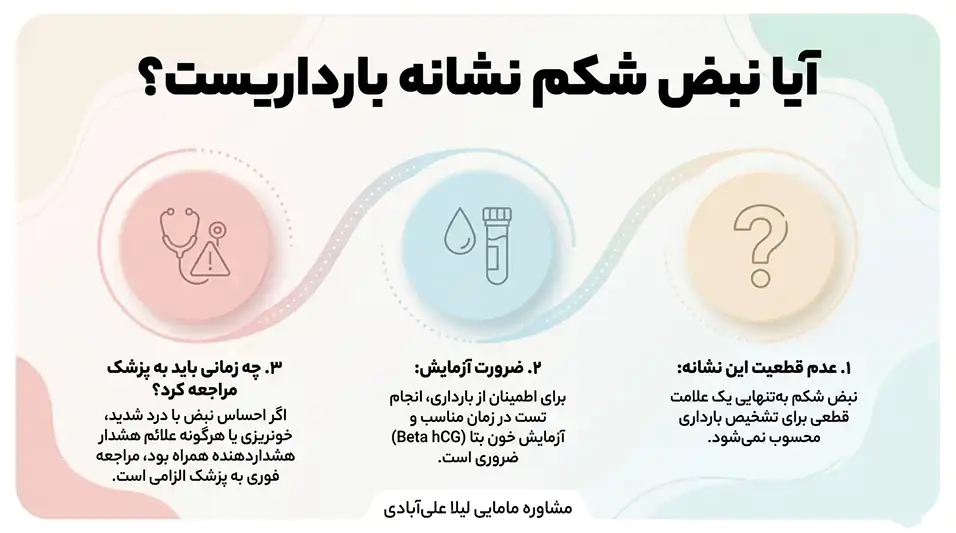 ایا نبض شکم نشانه بارداریست+احساس نبض در شکم در اوایل بارداری و جنسیت