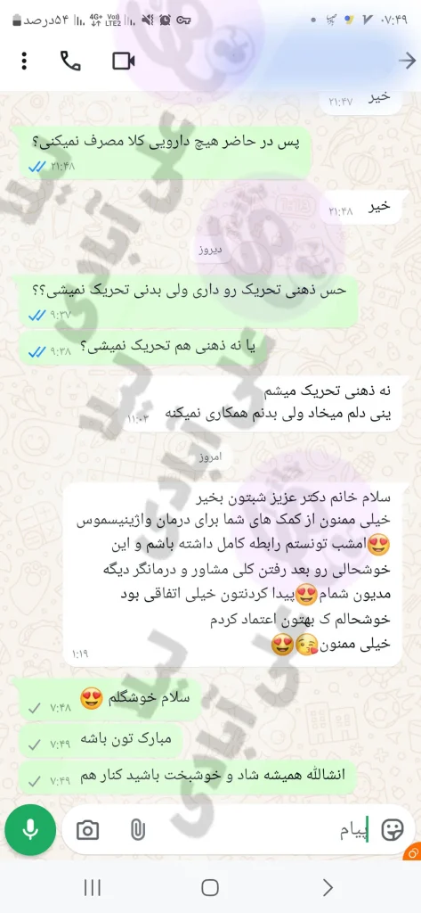 درمان واژینیسموس