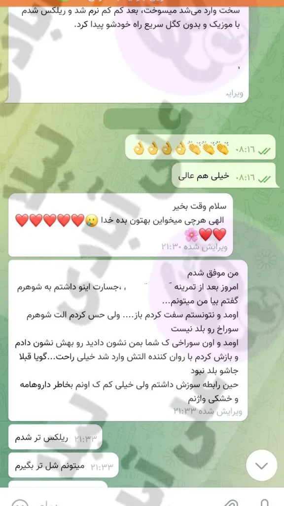 درمان واژینیسموس