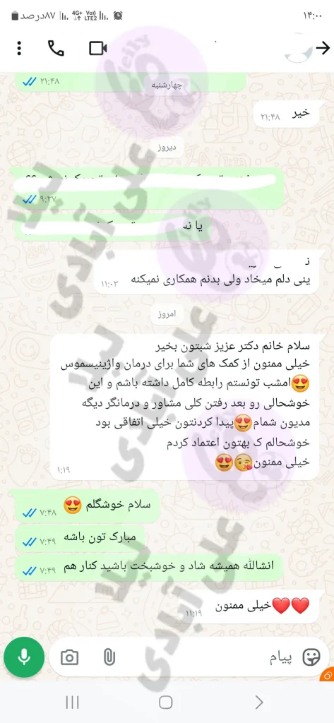 درمان واژینیسموس