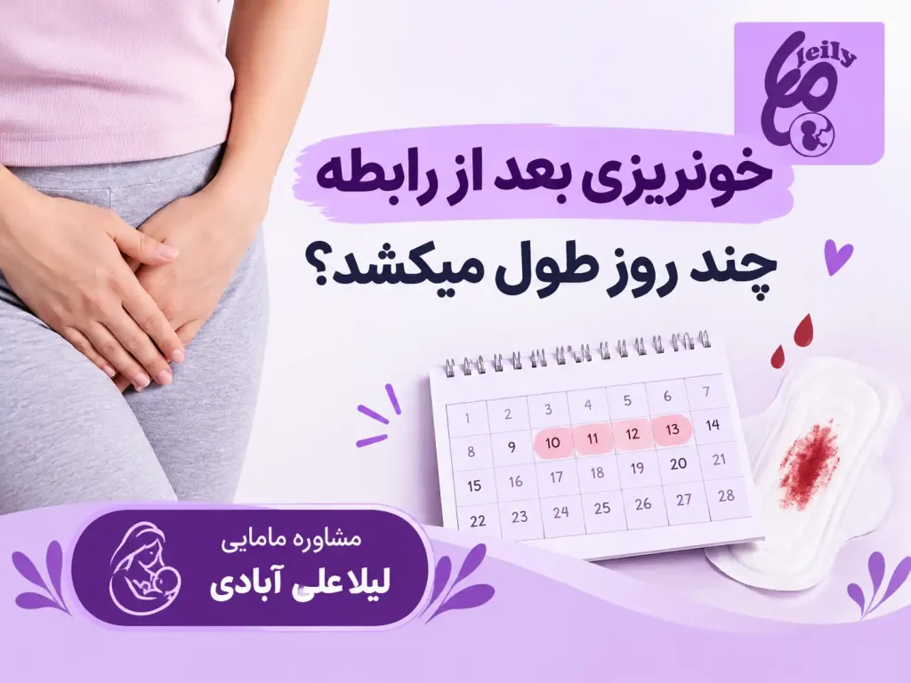 بعد از پاره شدن پرده چند روز خون میاد+خونریزی بعد از اولین رابطه چند روز طول میکشد