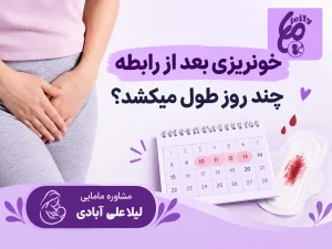 بعد از پاره شدن پرده چند روز خون میاد+خونریزی بعد از اولین رابطه چند روز طول میکشد