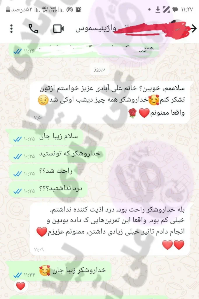 درمان واژینیسموس