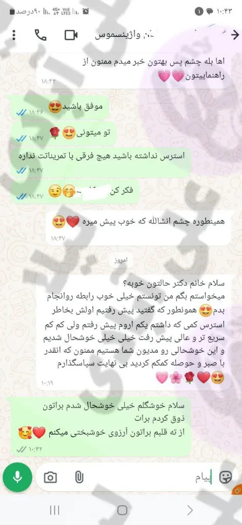 درمان واژینیسموس