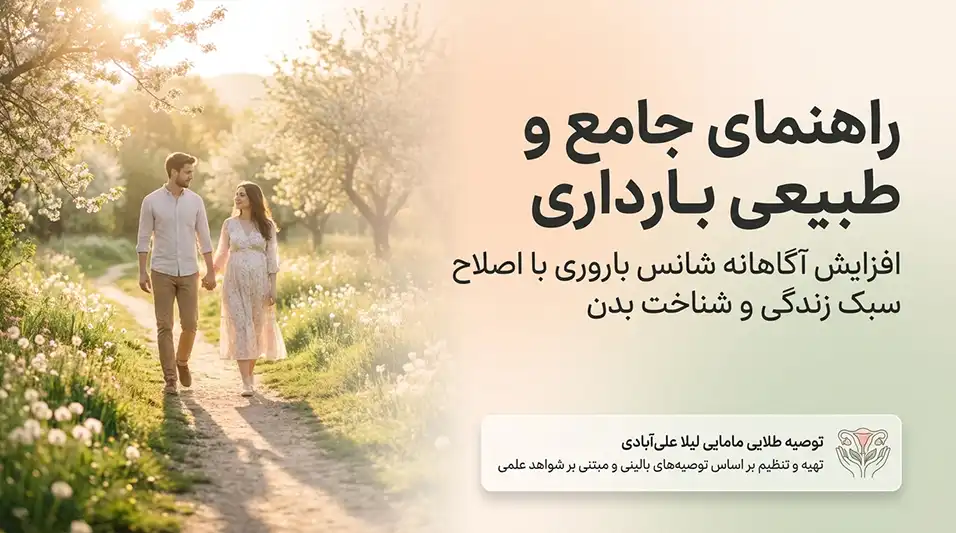 آموزش باردار شدن سریع+چه چیزی برای زود باردار شدن خوبه+روش خانگی برای بارداری سریع