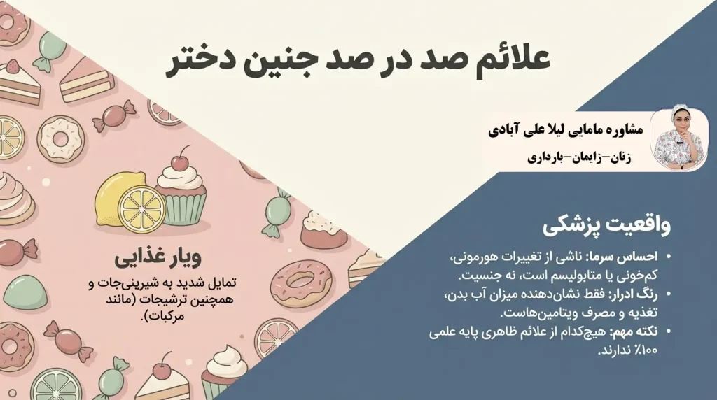 علائم صد در صد جنین دختر