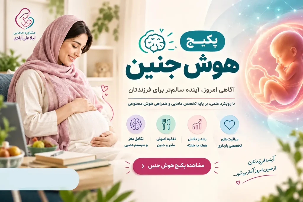 هوش جنین