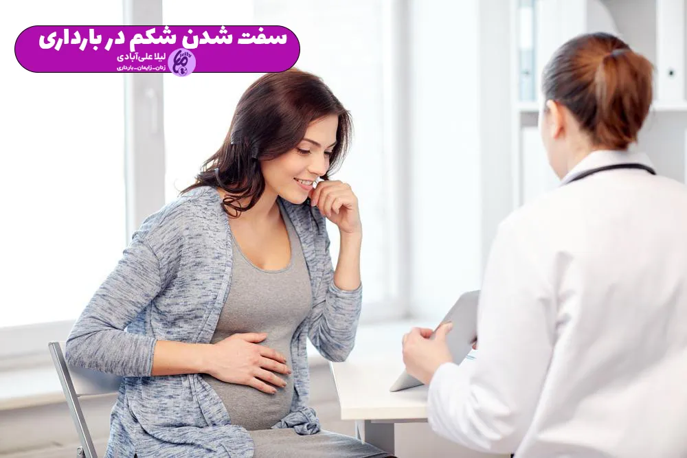 سفت شدن شکم در بارداری