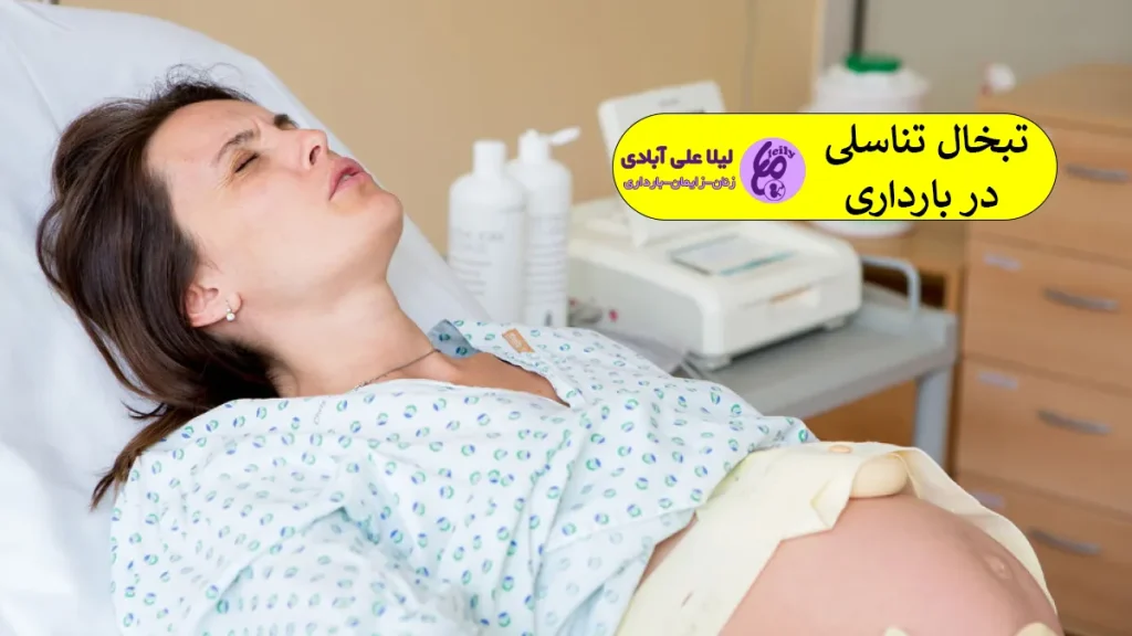 تبخال تناسلی در بارداری