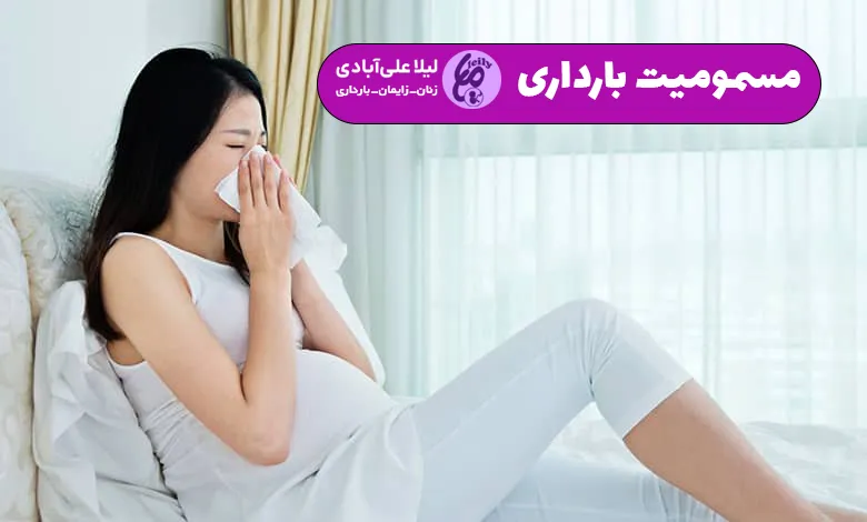 مسمومیت بارداری چیست