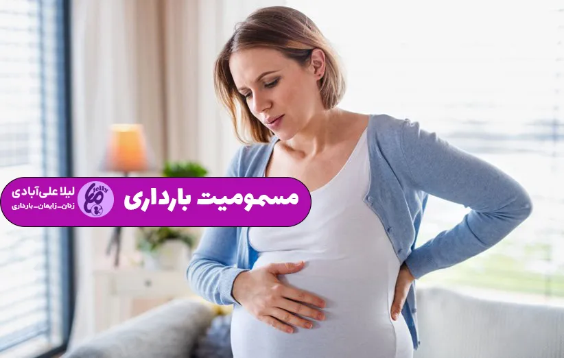 مسمومیت بارداری چیست