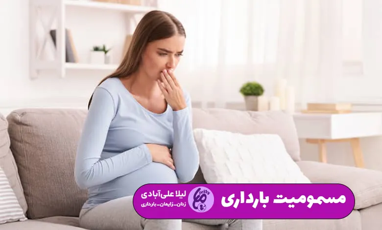 مسمومیت بارداری چیست