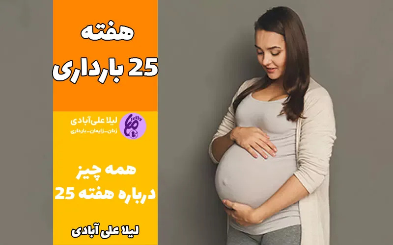  عکس جنین 25 هفته ای