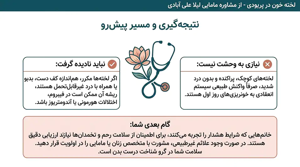 لخته خون شبیه جگر در پریودی