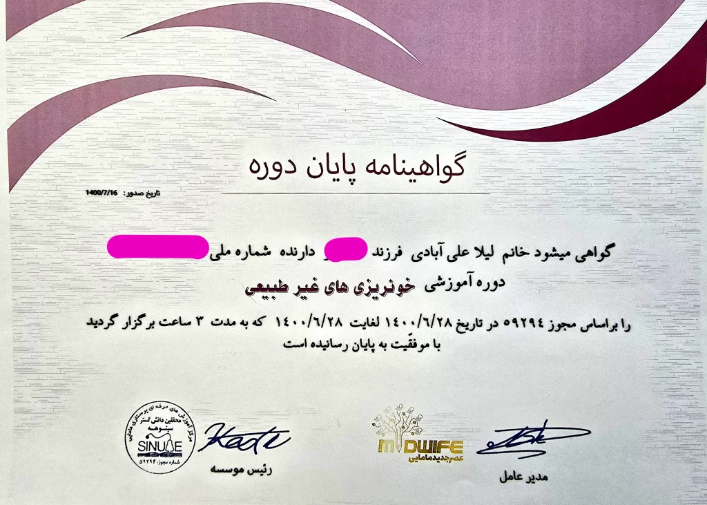 مدرک خونریزی های غیر طبیعی