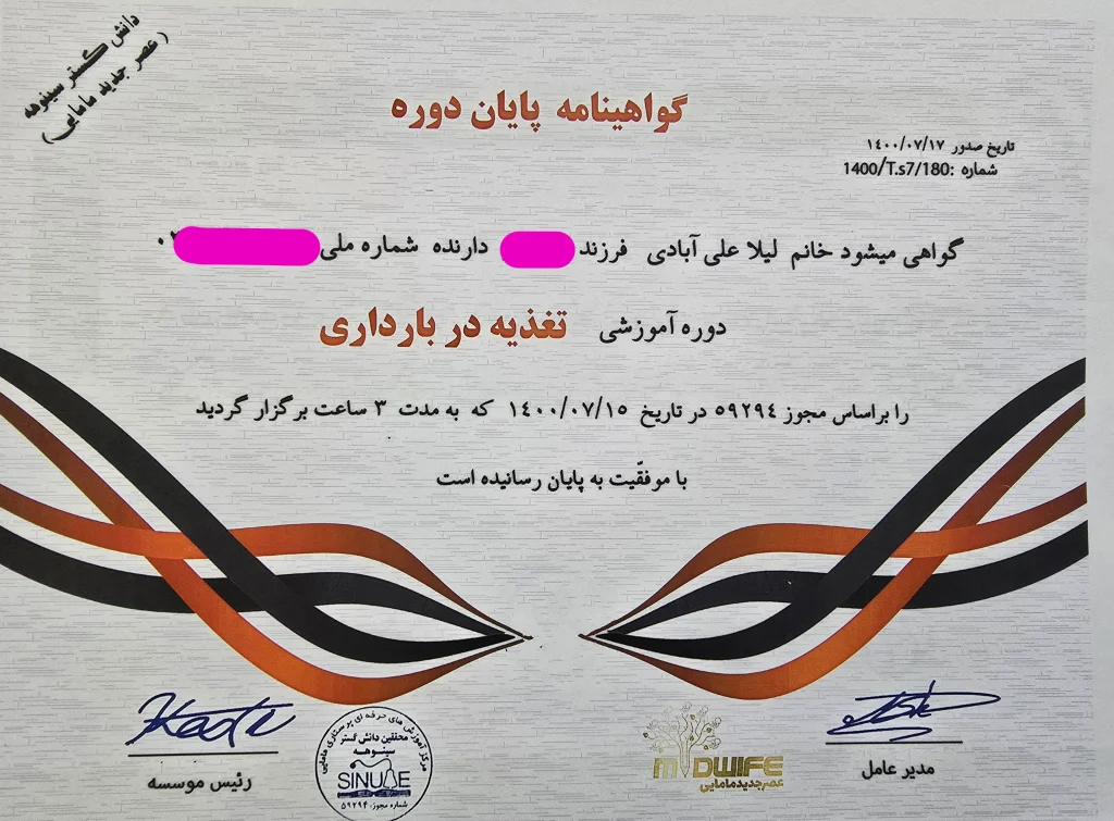 مدرک تغذیه دوران بارداری
