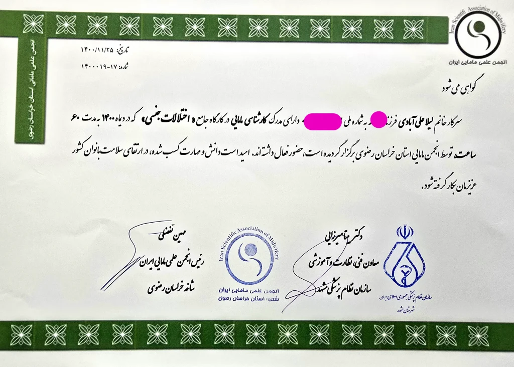 کارگاه اختلالات جنسی و واژینیسموس