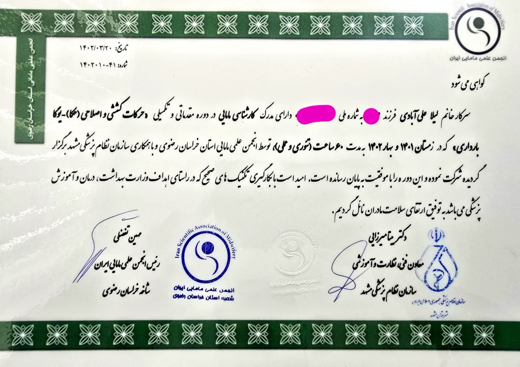 مدرک یوگای بارداری
