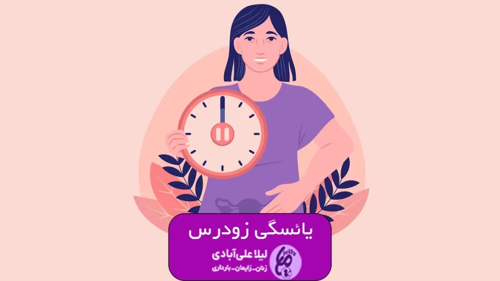 یائسگی زودرس