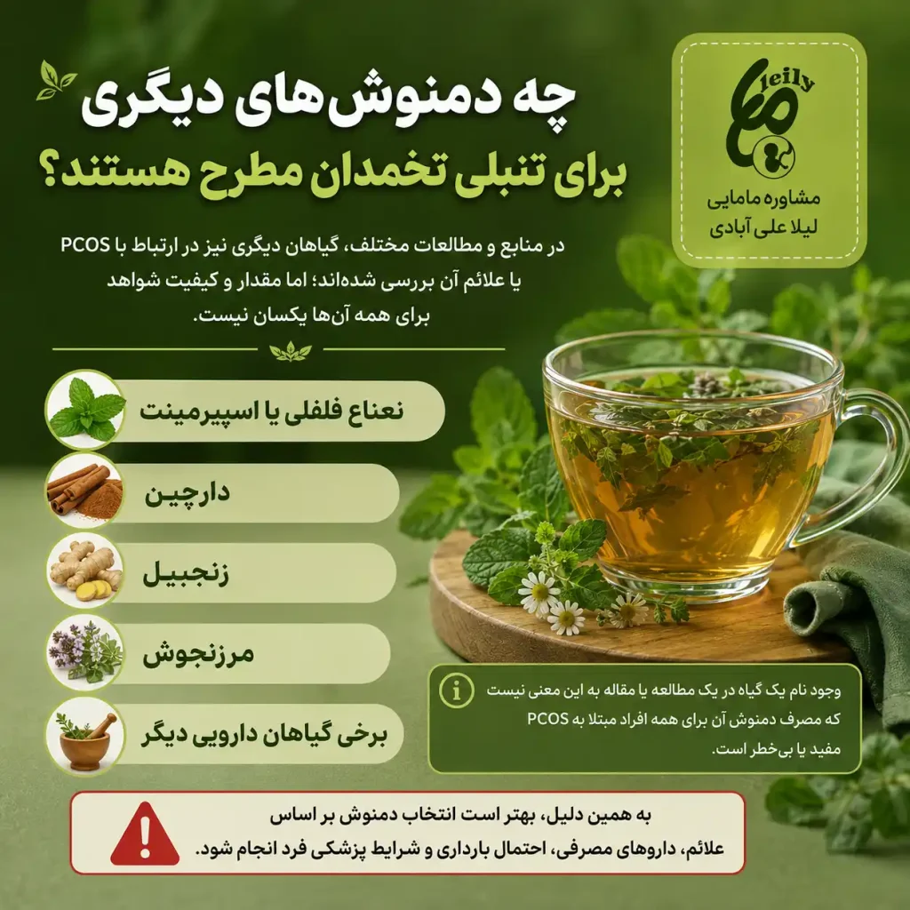 بهترین دمنوش برای تنبلی تخمدان