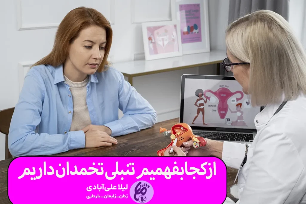 ازکجابفهمیم تنبلی تخمدان داریم