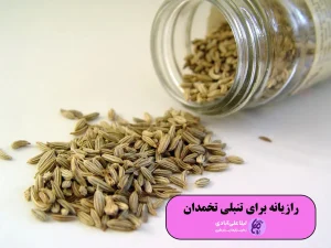 رازیانه برای تنبلی تخمدان