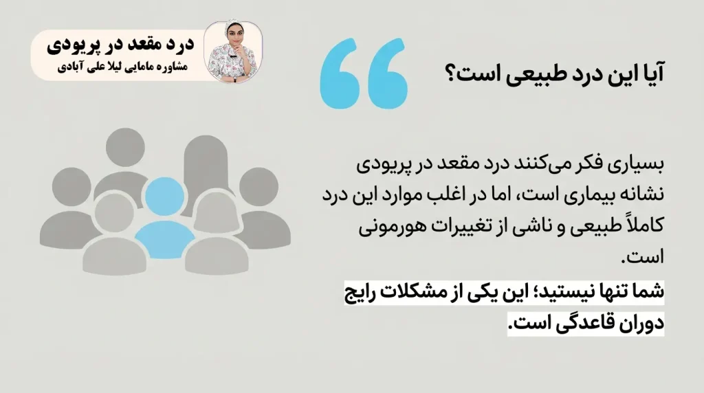 درد مقعد در پریودی