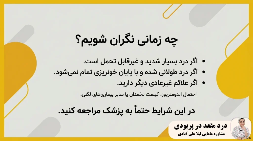 درد مقعد در پریودی